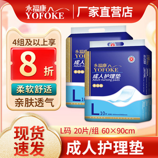 隔尿垫老年用一次性尿片 永福康成人护理垫老人60x90尿不湿纸尿裤