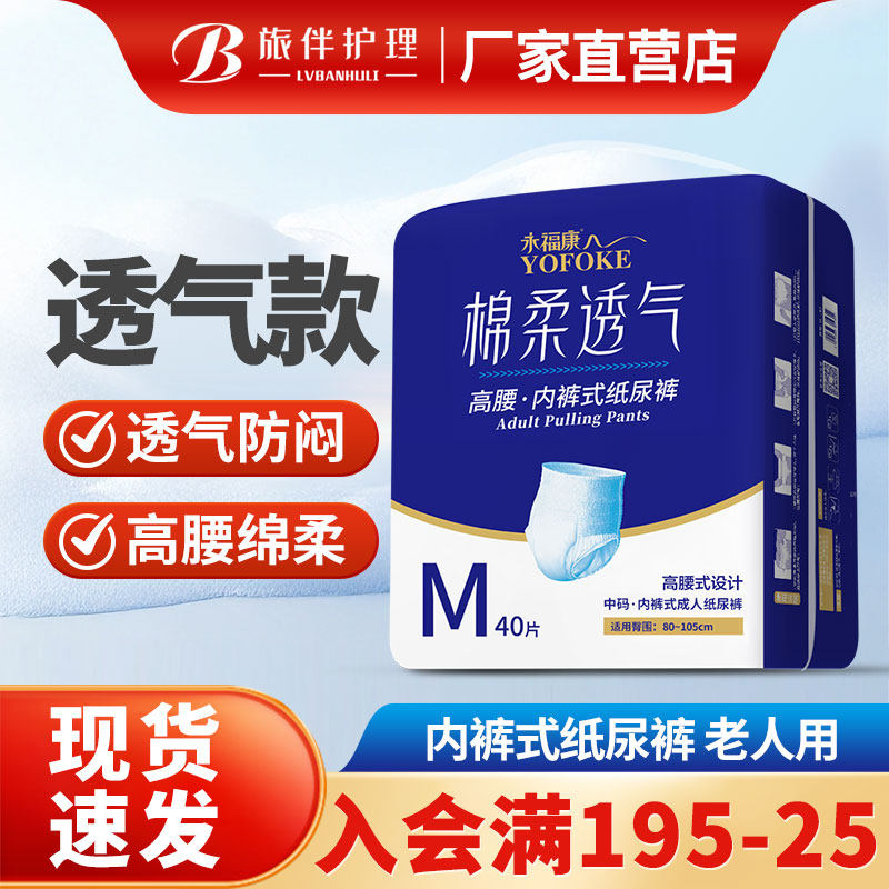 永福康成人拉拉裤老人用尿不湿男女老年人纸尿裤护理垫尿垫40片装