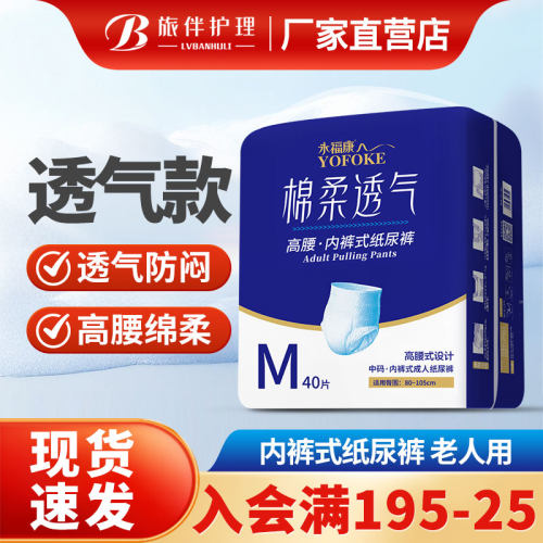 老人永福康尿不湿片装成人拉拉裤