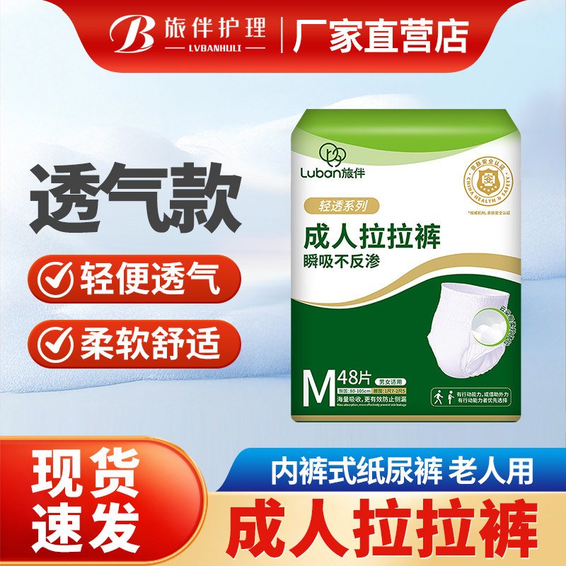 旅伴老人专用拉拉裤大吸量防侧漏成人纸尿裤女士男士老年人尿不湿