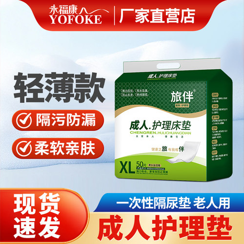 旅伴成人护理垫男女通用隔尿防污