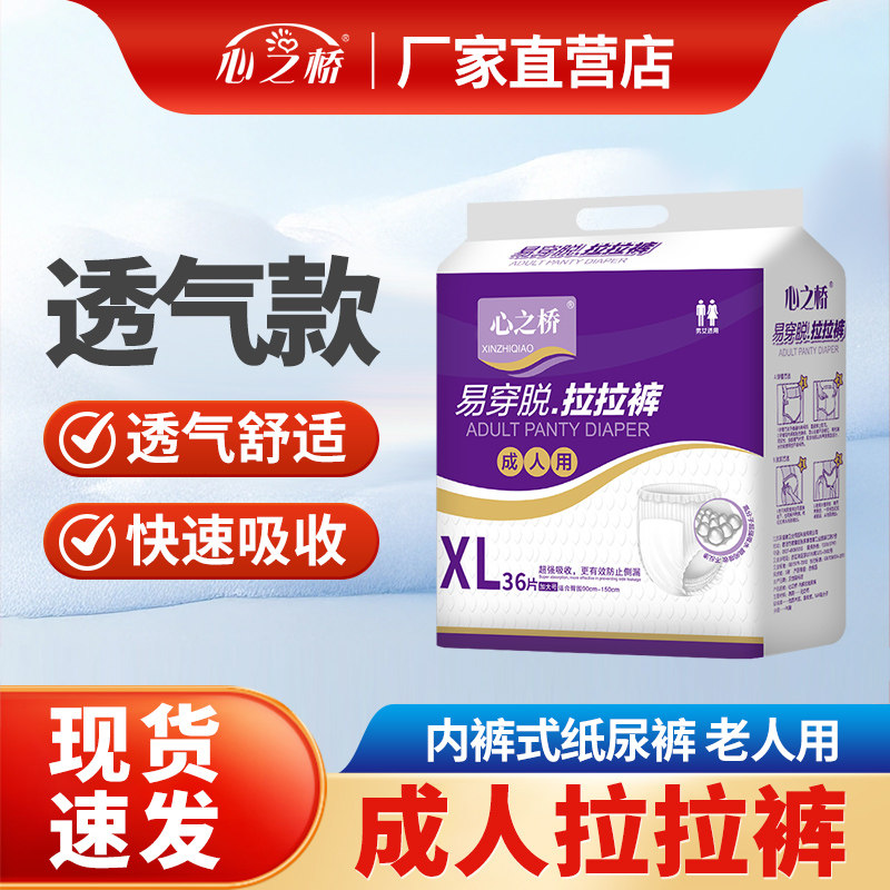 心之桥成人纸尿裤拉拉裤大码经济装老年人尿不湿男女适用XL-XXL号