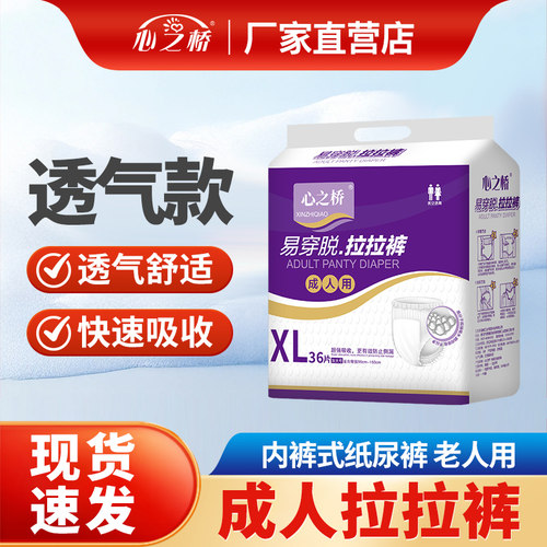心之桥拉拉裤加大码成人纸尿裤