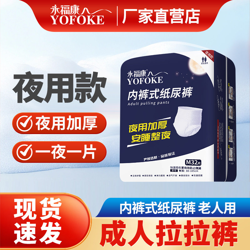 永福康成人纸尿裤老人用尿不湿护理垫男女适用大码加厚夜用拉拉裤