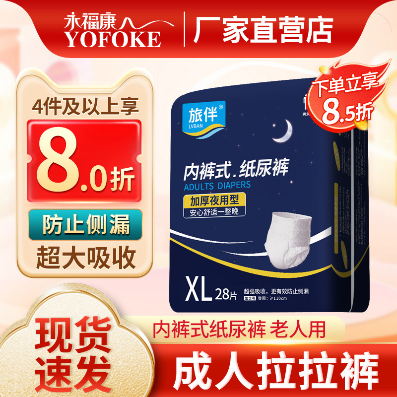 旅伴成人拉拉裤内裤式纸尿裤夜用