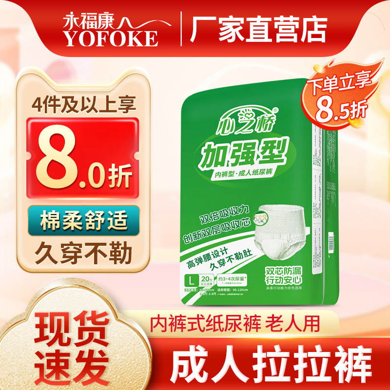 心之桥拉拉裤老年男女大码护理垫