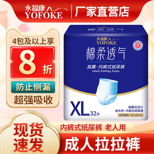 永福康老年人用成人纸尿裤内裤式