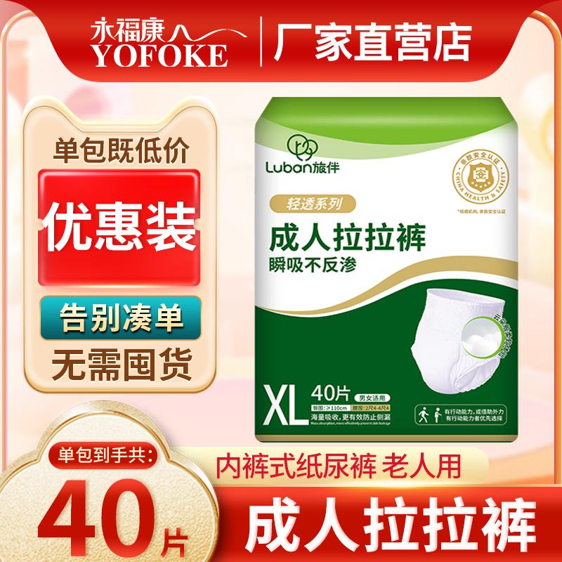 旅伴成人拉拉裤经济适用型纸尿裤