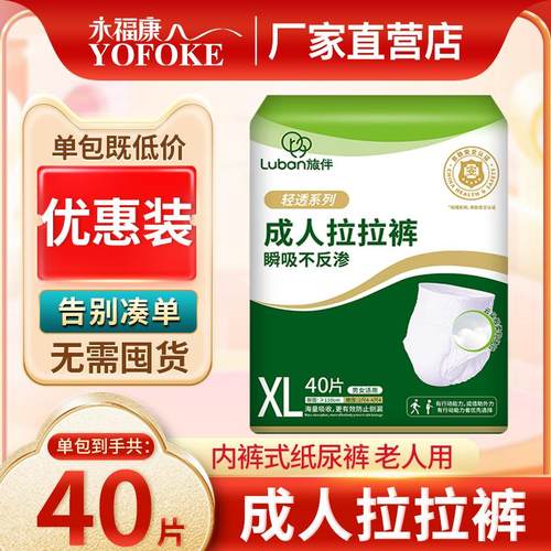 旅伴成人拉拉裤经济适用型纸尿裤