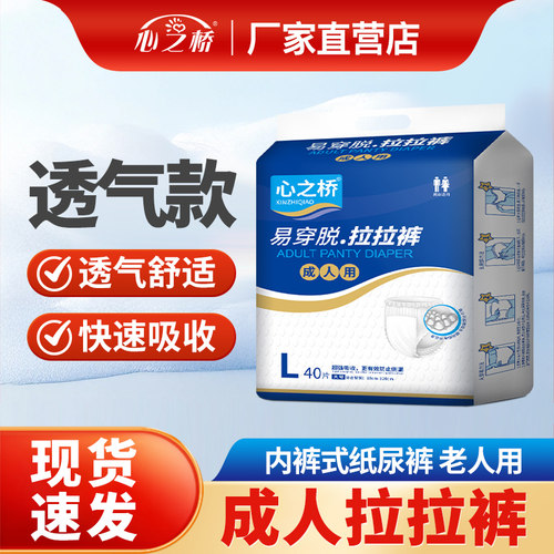 心之桥内裤式纸尿裤老人用拉拉裤