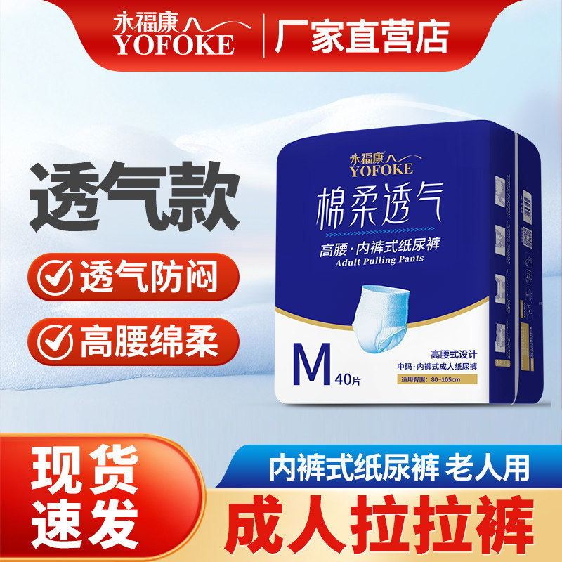 永福康成人拉拉裤老人用尿不湿男女老年人纸尿裤护理垫尿垫40片装