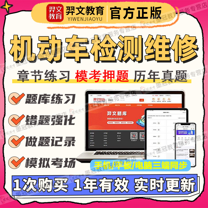 2026机动车检测维修技术人员考试习题库维修工程师刷题库软件APP图片