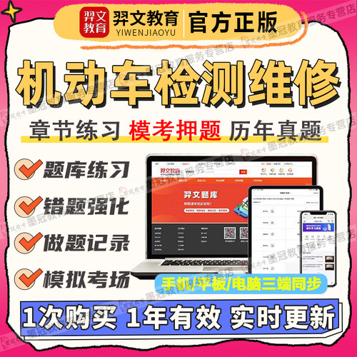 2026机动车检测维修技术人员考试习题库维修工程师刷题库软件APP