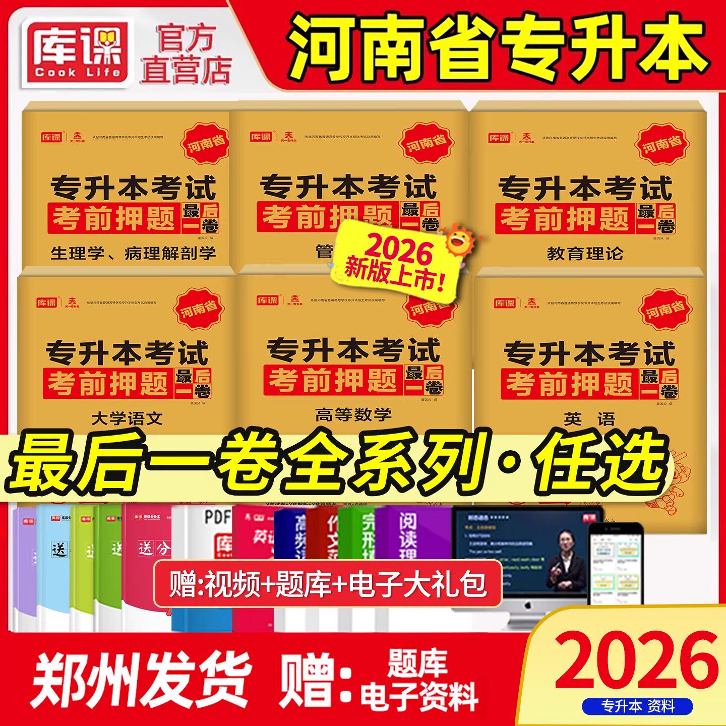 库课河南专升本最后一卷