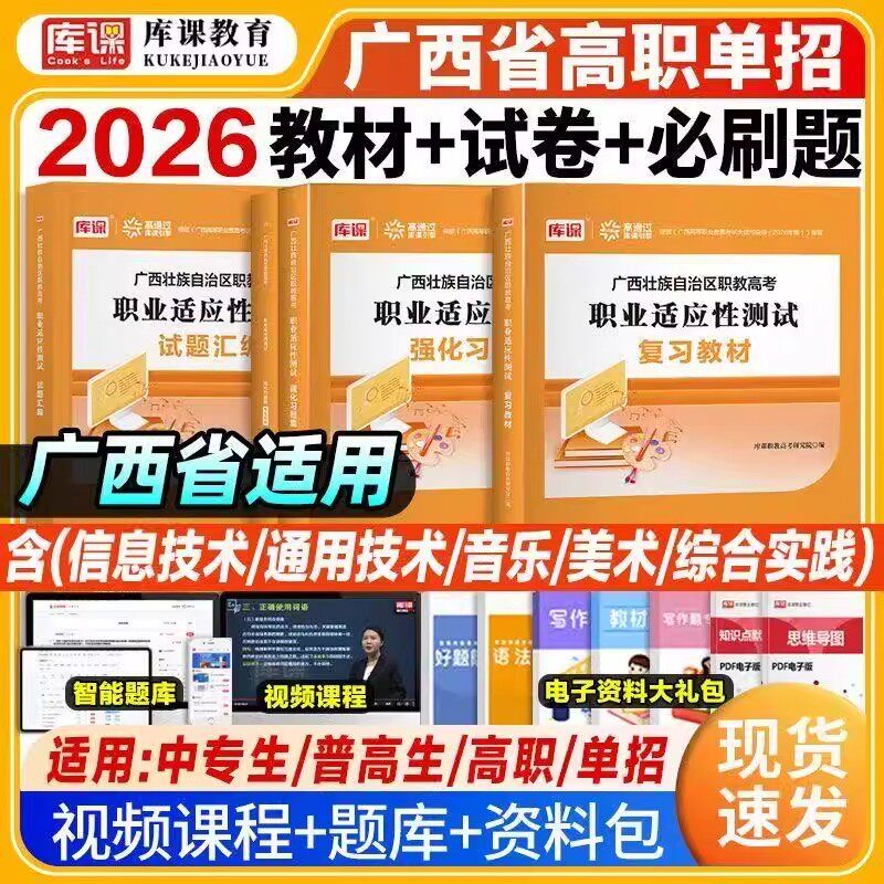 2026广西高职单招考试复习资料综合素质职业技能职业适应性测试广西省职教高考中职生对口升学普通用考试教材试卷必刷题习题集模拟