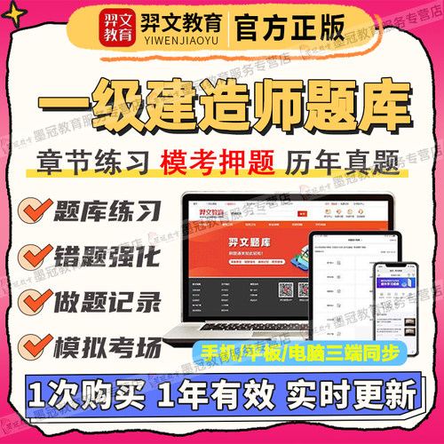 2026一级建造师考试章节历年真题模拟建筑市政机电APP刷题库软件