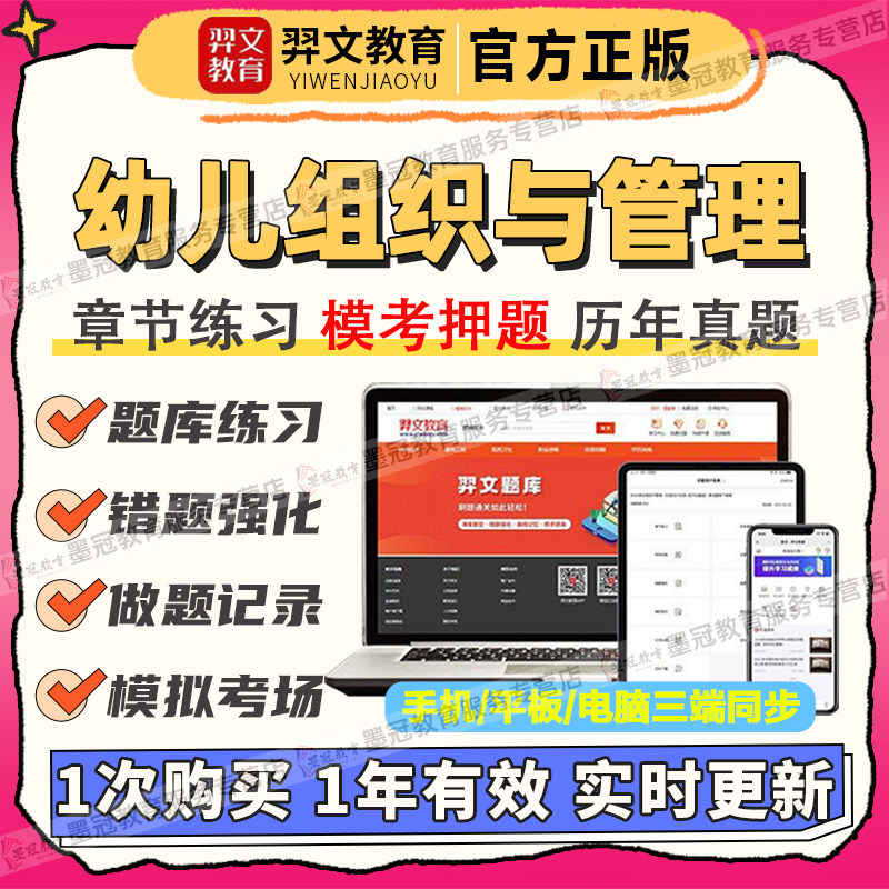 2026年幼儿组织与管理课程自学考试网课导学精讲视频题库讲义