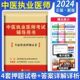 中医执业医师考试用书全套2024年中医执业医师辅导用书考前押题密卷中医执业医师资格考试书中医执业医师天明