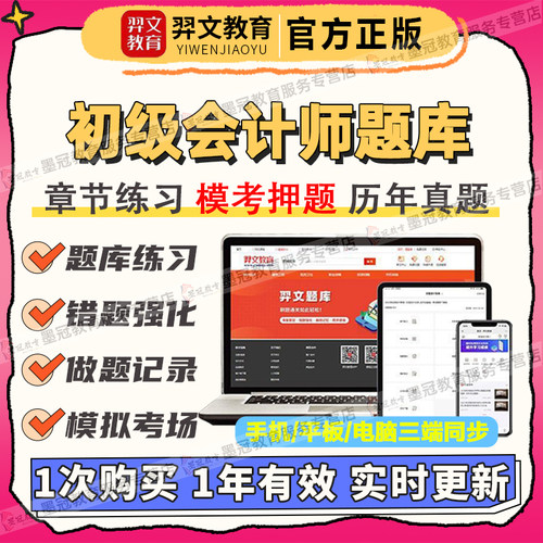 2027初级会计师考试网课程视频题库资料历年真题冲刺预测押题刷题
