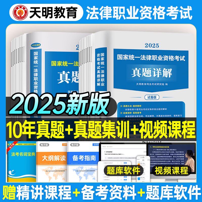 司法考试2025历年真题3600题