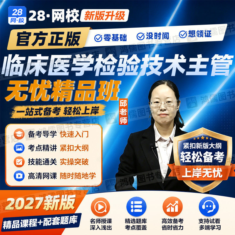 2027年临床医学检验技术中级主管技师379网课视频教材精讲课程