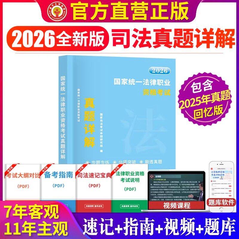 法考主观题客观题真题详解2026