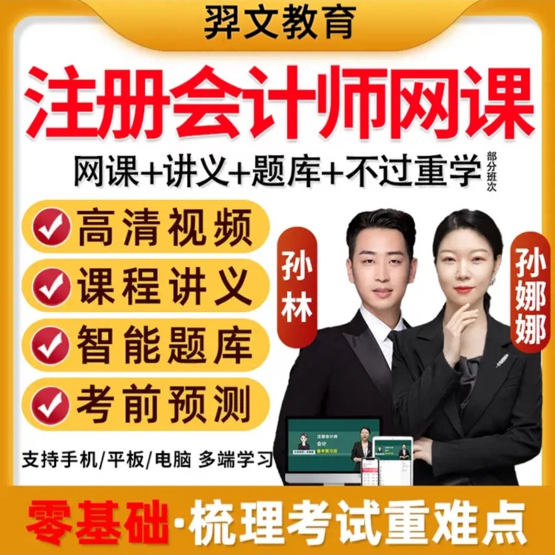 2026年cpa注会考试网课注册会计师视频题库课件教材资料精讲真题