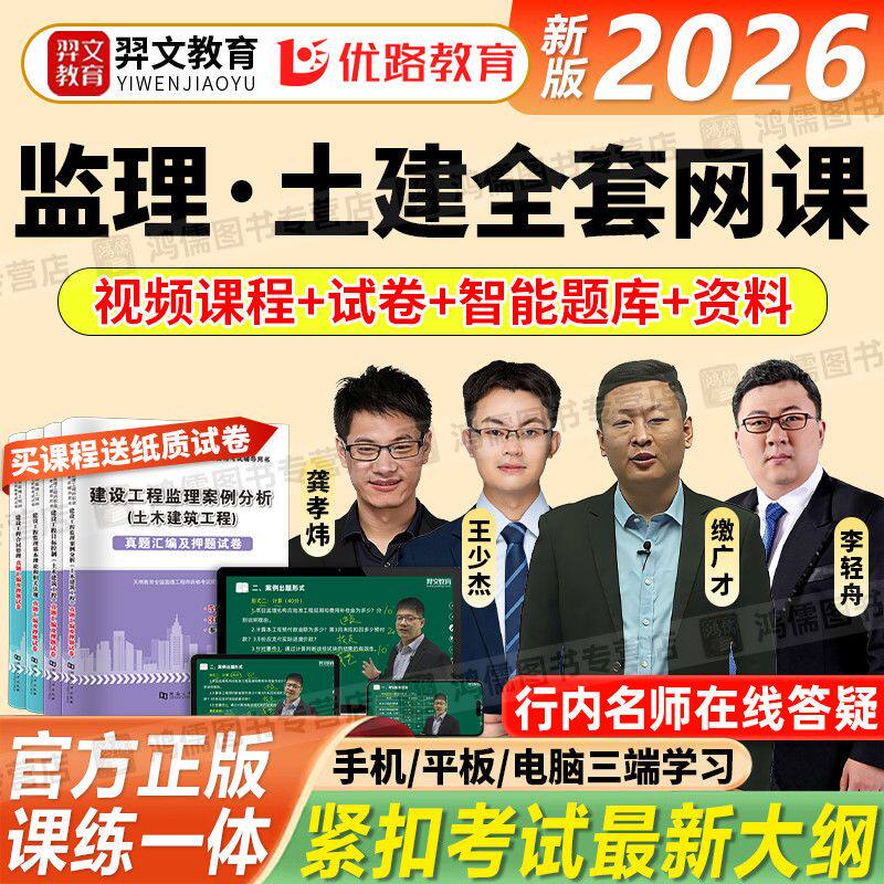 2026年监理工程师土建全套课程题库讲义教材精讲冲刺押题真题试卷