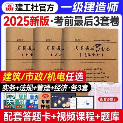 建工社2025新版最后3套卷