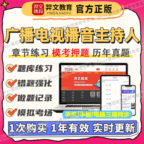 2026全国广播电视播音员主持人证编辑记者资格考试软件刷题库APP