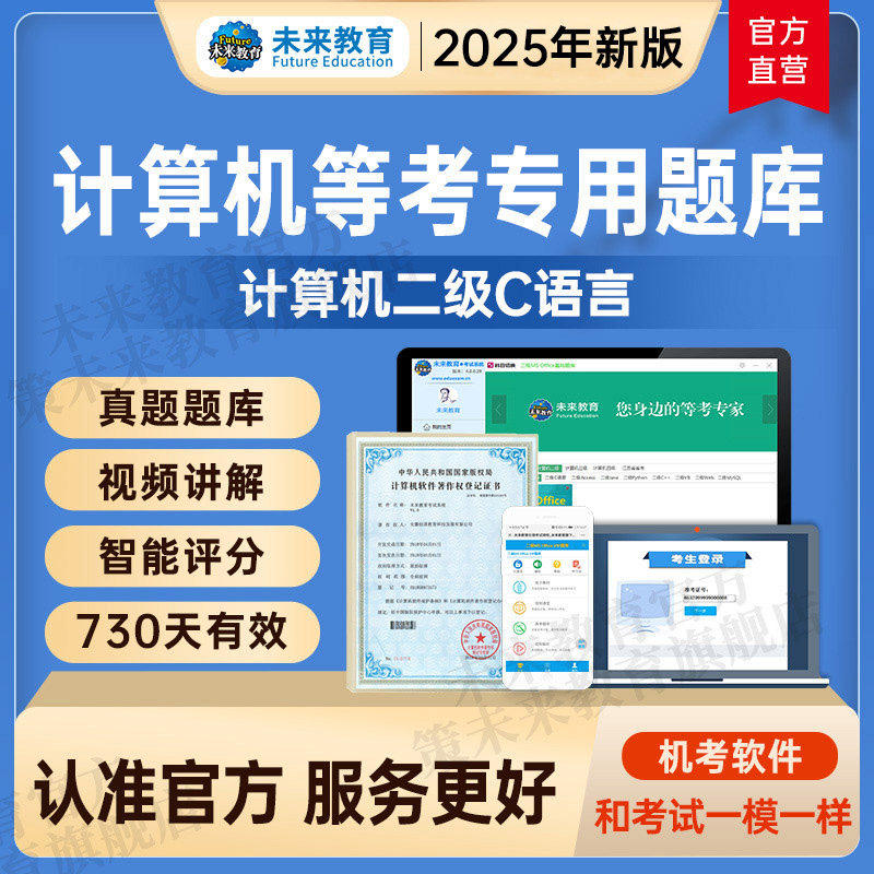 2026年9月全国计算机等级考试计算机二级c语言考试上机题库软件
