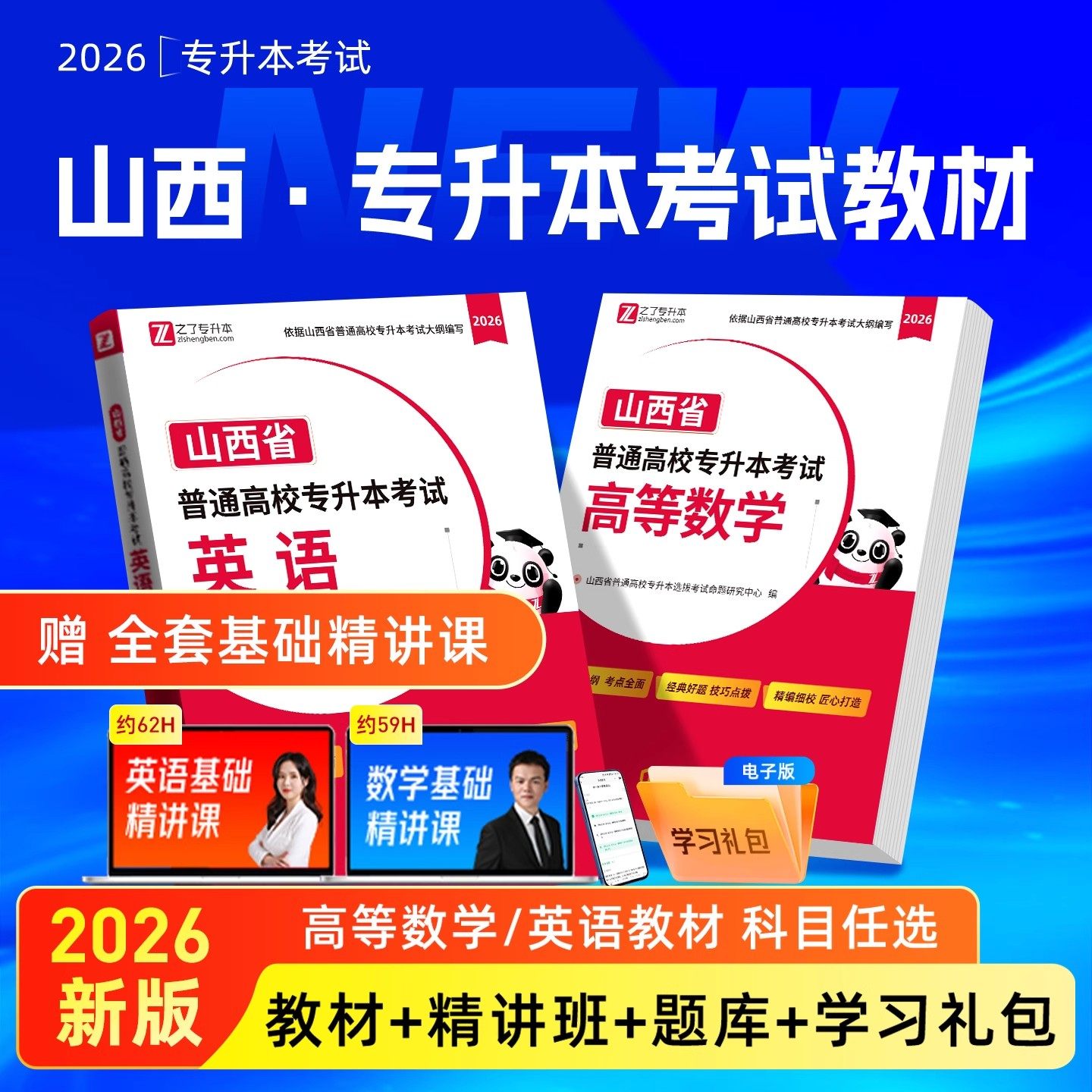 之了专升本26新版山西专用