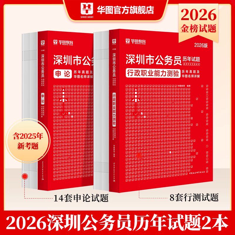 华图广东深圳市考公务员考试2026深圳公务员考试用书行政职业能力测验行测申论历年真题模块宝典5100题库深圳市考2025公安行政执法