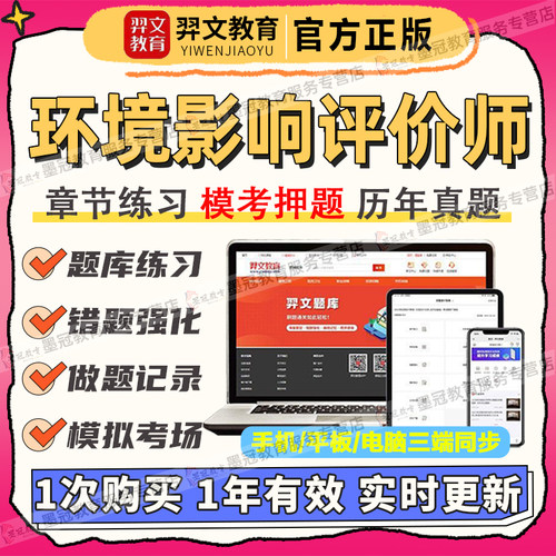 2026环境影响评价工程师课件环评师网课视频课程考试题库软件资料