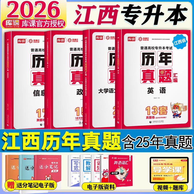 库课2026年江西专升本历年真题