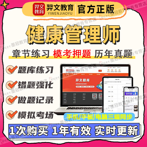 2026健康管理师考试三级题库软件基础知识专业技能电子版真题App