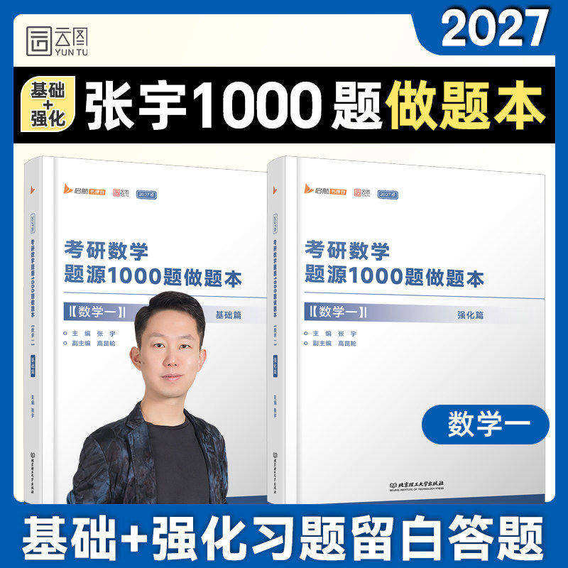 启航教育 张宇2027考研1000题做题本全套任选张宇考研数学基础30讲题源1000题一千题强化36讲真题大全解8+4套卷高数线代概率论图片