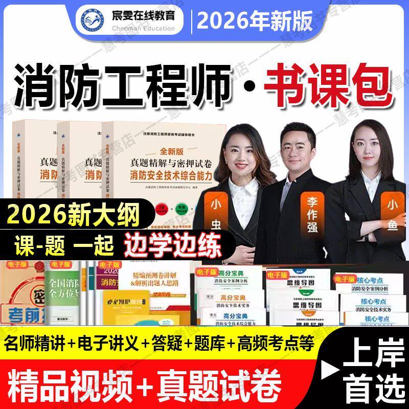 嗨学2026年消防工程师网课考试视频课程讲义一消案例综合能力试卷