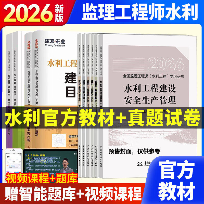 新大纲版】2026新版监理工程师水利官方教材全套 注册监理工程师水利方向考试教材历年真题试卷增项水利工程施工监理实务水利社