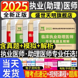新版 2025年临床口腔中医中西医结合助理执业医师资格考试真题全真模拟试卷二试笔试复习资料题库习题集职业医师贺银成昭昭医考2025
