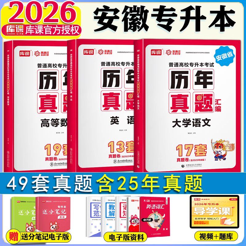 库课2026年安徽省专升本历年真题
