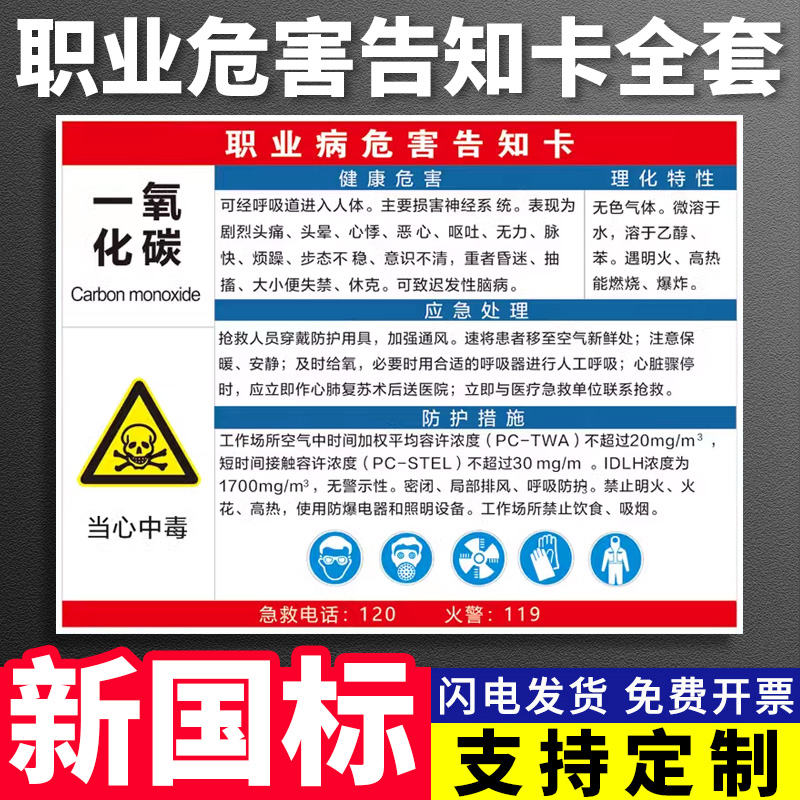 一氧化碳职业病危害告知卡 粉尘噪声高温烫伤伤害健康危害应急处