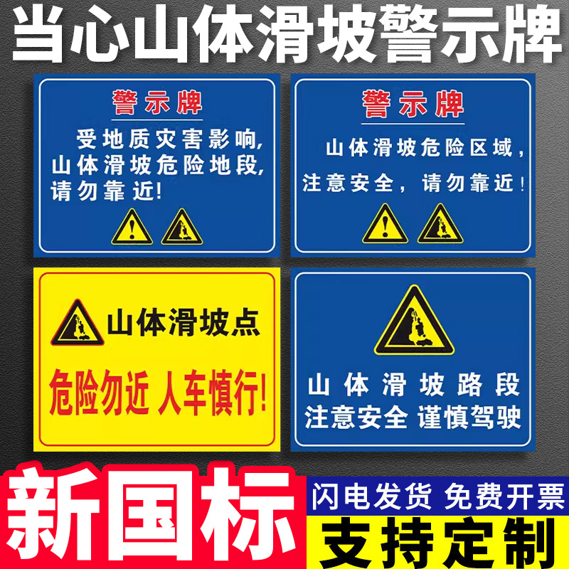 注意山体滑坡危险区域警示牌地质灾害危险区域请勿靠近安全地质灾-封面