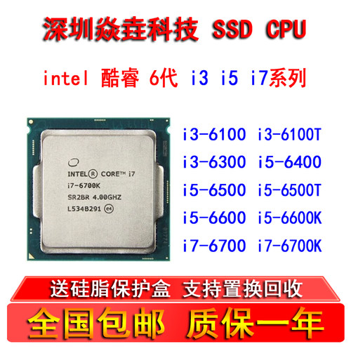 i3 6100 6300 i5 6400 6402P 6500 6500T 6600 i7 6700 6700K CPU