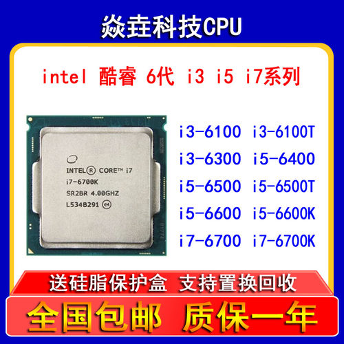 i3 6100 6300 i5 6400 6402P 6500 6500T 6600 i7 6700 6700K CPU