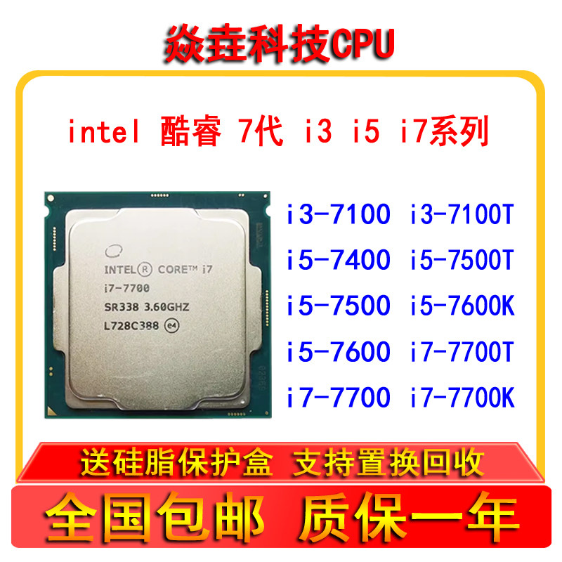 i3 7100 7100T i5 7400 7500 7500T i7 7700 7700T 7700K CPU - 实物图