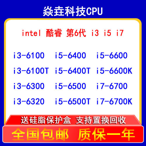 i3 6100 6300 i5 6400 6402P 6500 6500T 6600 i7 6700 6700K CPU