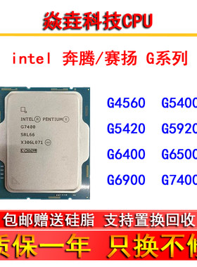 G4400 G4560 G5420 G5900 G5920 G6400 G6405 G6900 G7400 CPU