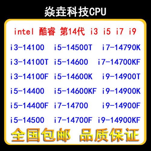 i3 14100 i5 14400F 14500 14600KF i7 14700K i9 14900KF T CPU