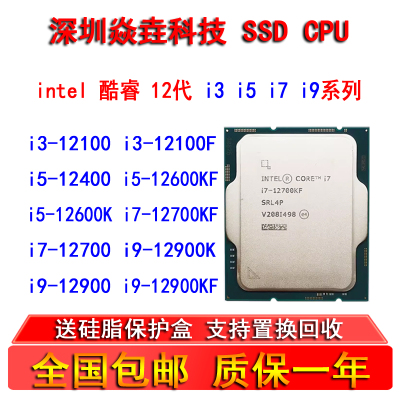 i3 12100 i5 12400 12500T 12600KF i7 12700 12700F i9 12900KF